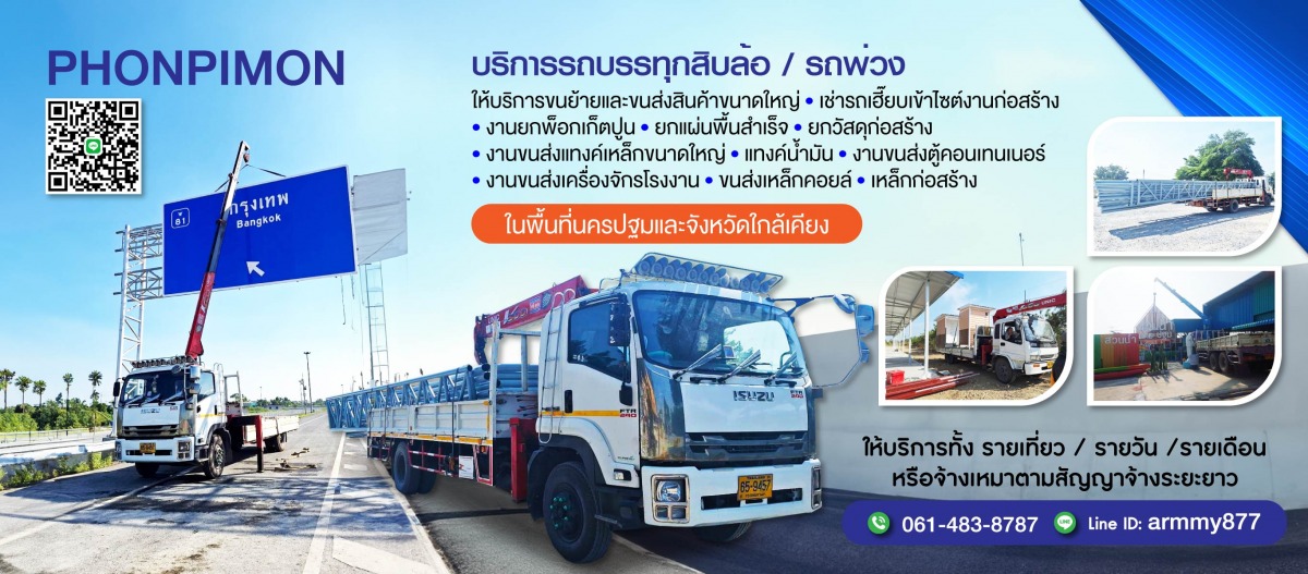 รถเฮี๊ยบให้เช่านครปฐม